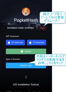 Pocket Hash　登録画面